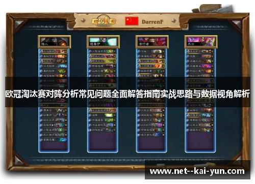 欧冠淘汰赛对阵分析常见问题全面解答指南实战思路与数据视角解析 欧冠淘汰赛对阵分析常见问题全面解答指南实战思路与数据视角解析