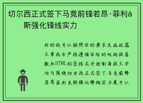 切尔西正式签下马竞前锋若昂·菲利克斯强化锋线实力