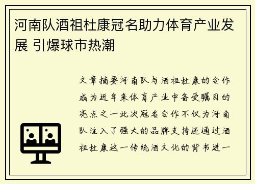 河南队酒祖杜康冠名助力体育产业发展 引爆球市热潮 河南队酒祖杜康冠名助力体育产业发展 引爆球市热潮