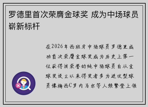 罗德里首次荣膺金球奖 成为中场球员崭新标杆 罗德里首次荣膺金球奖 成为中场球员崭新标杆