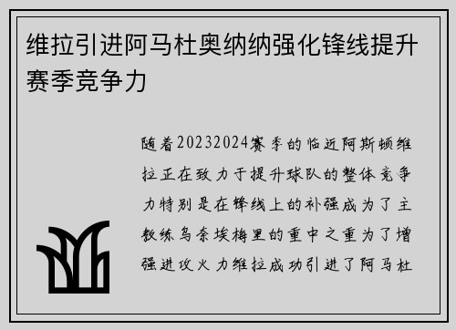 维拉引进阿马杜奥纳纳强化锋线提升赛季竞争力 维拉引进阿马杜奥纳纳强化锋线提升赛季竞争力