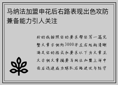 马纳法加盟申花后右路表现出色攻防兼备能力引人关注